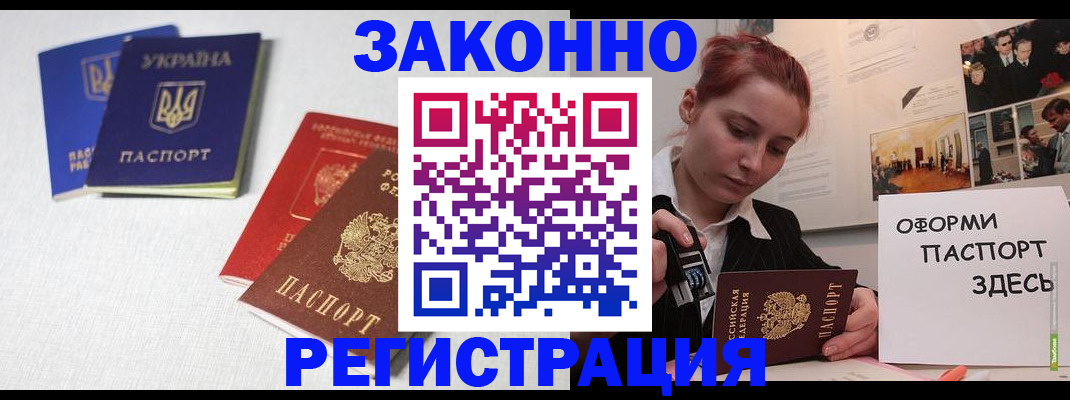 прописка для школы в Павловске