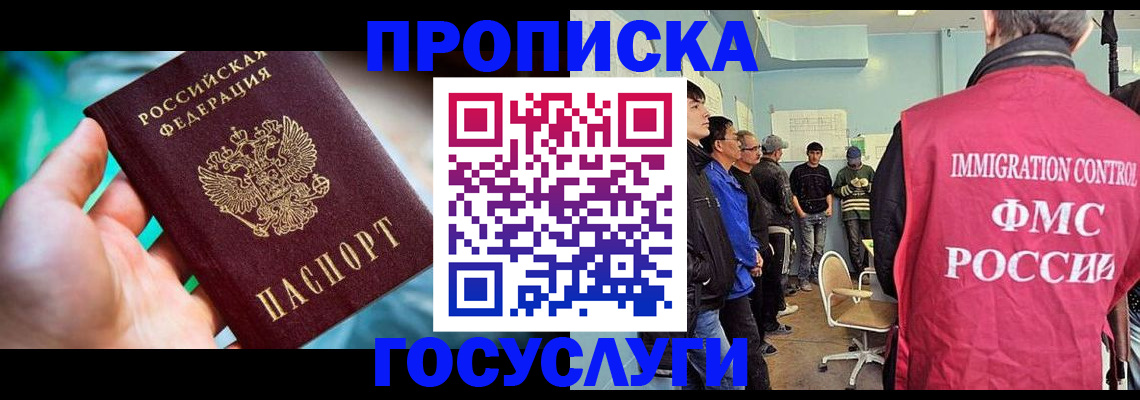 прописка паспорт в Павловске